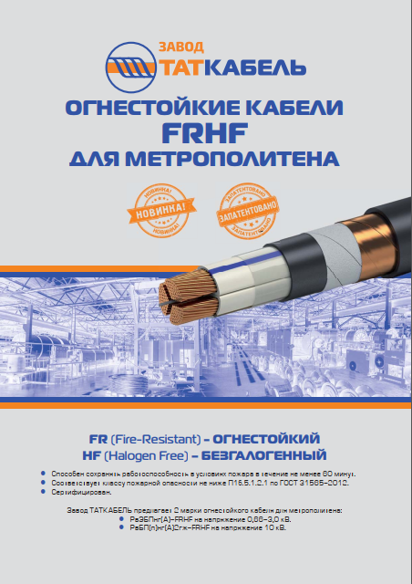 Обложка каталога FRHF для метро ЗТК .png Обложка каталога FRHF для метро ЗТК .png